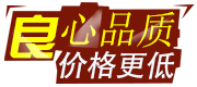 價(jià)格更低 良心品質(zhì)